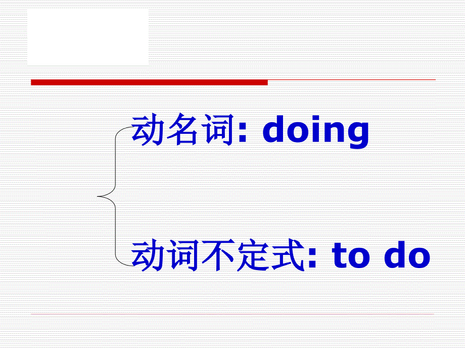 初中英语语法动名词和不定式_第3页