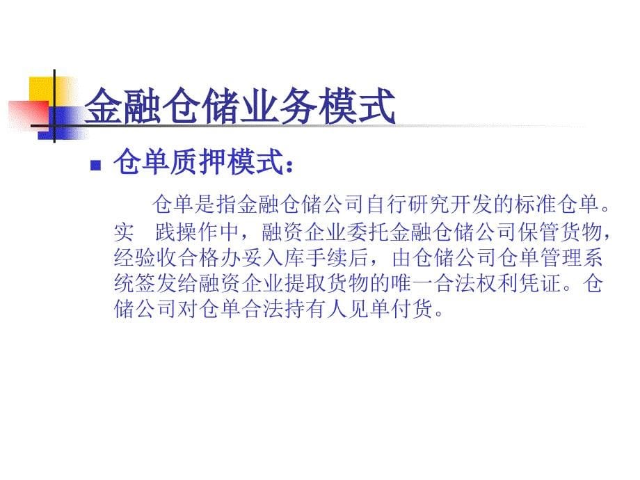 金融仓储监管与风险控制_第5页