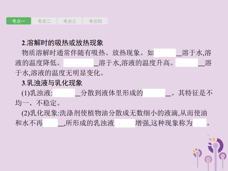 课标通用甘肃省中考化学总复习第9单元溶液课件.pptx_第4页