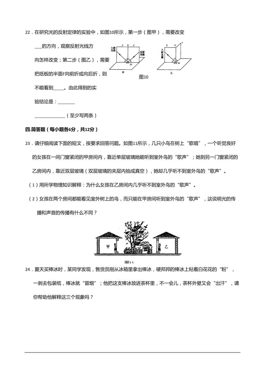 2020八年级物理上学期期中模拟测试题_第5页