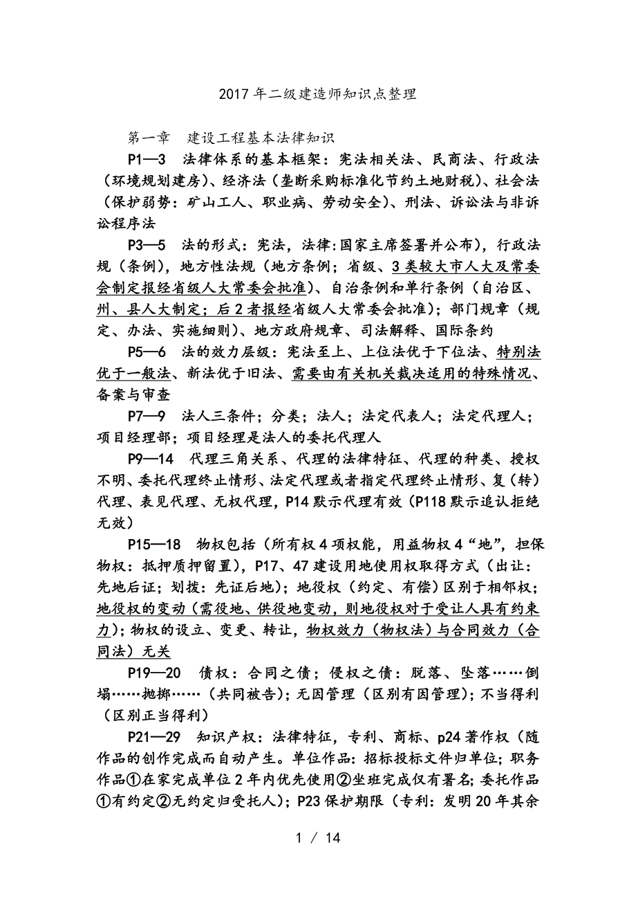 二级建造师法规知识点整理_第1页