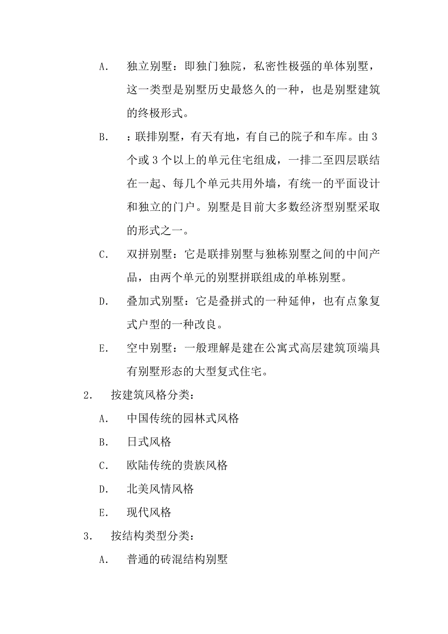 【优质】别墅专业知识培训_第3页