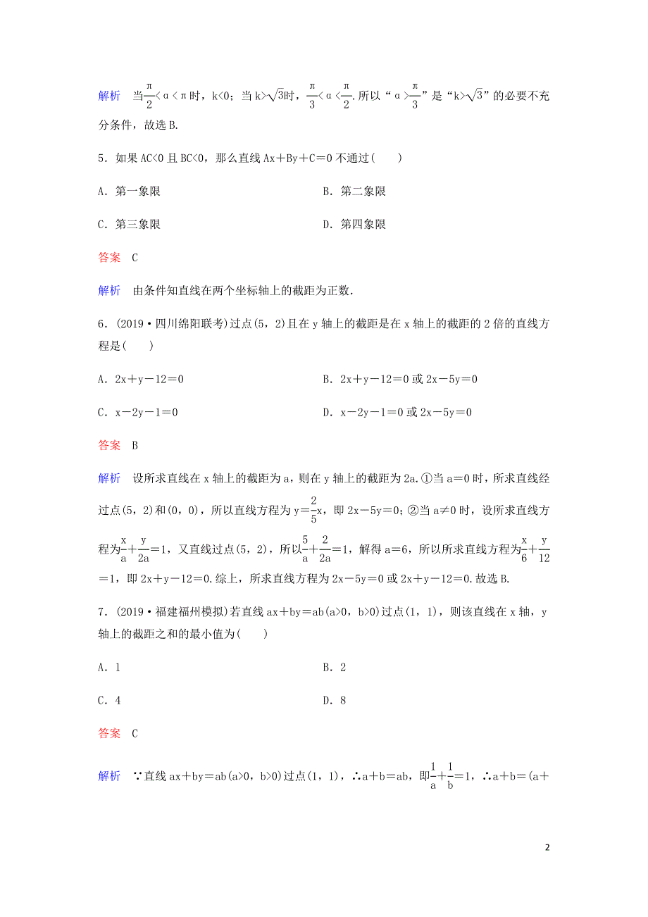 新课标高考数学大一轮复习第九章解析几何题组层级快练53直线方程文含解析.doc_第2页