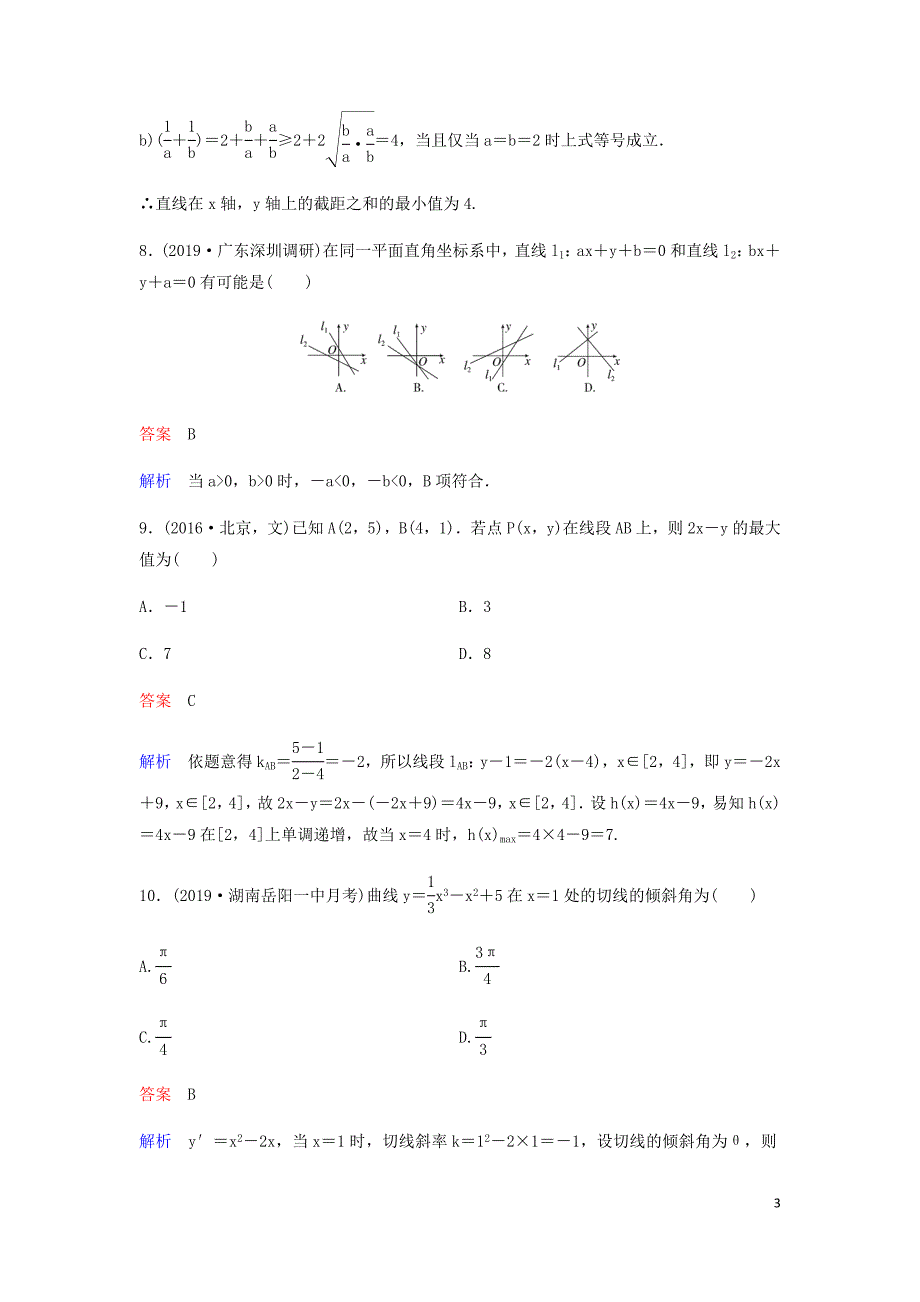 新课标高考数学大一轮复习第九章解析几何题组层级快练53直线方程文含解析.doc_第3页