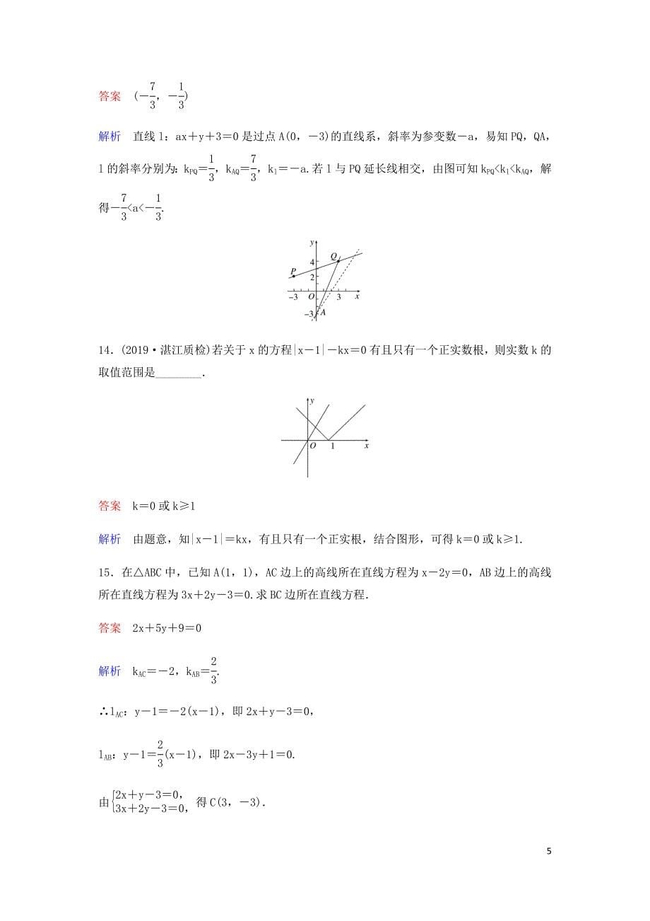 新课标高考数学大一轮复习第九章解析几何题组层级快练53直线方程文含解析.doc_第5页