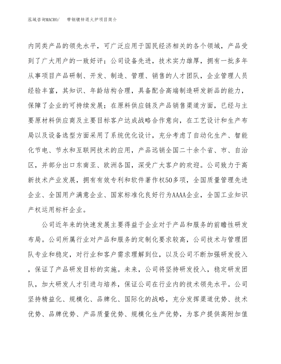 带钢镀锌退火炉项目简介(立项备案申请).docx_第2页