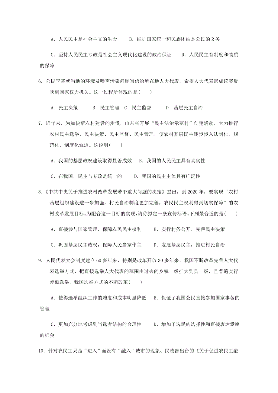 河北省邯郸市大名县第一中学高一政治下学期第一次半月考试题（清北组）.doc_第2页