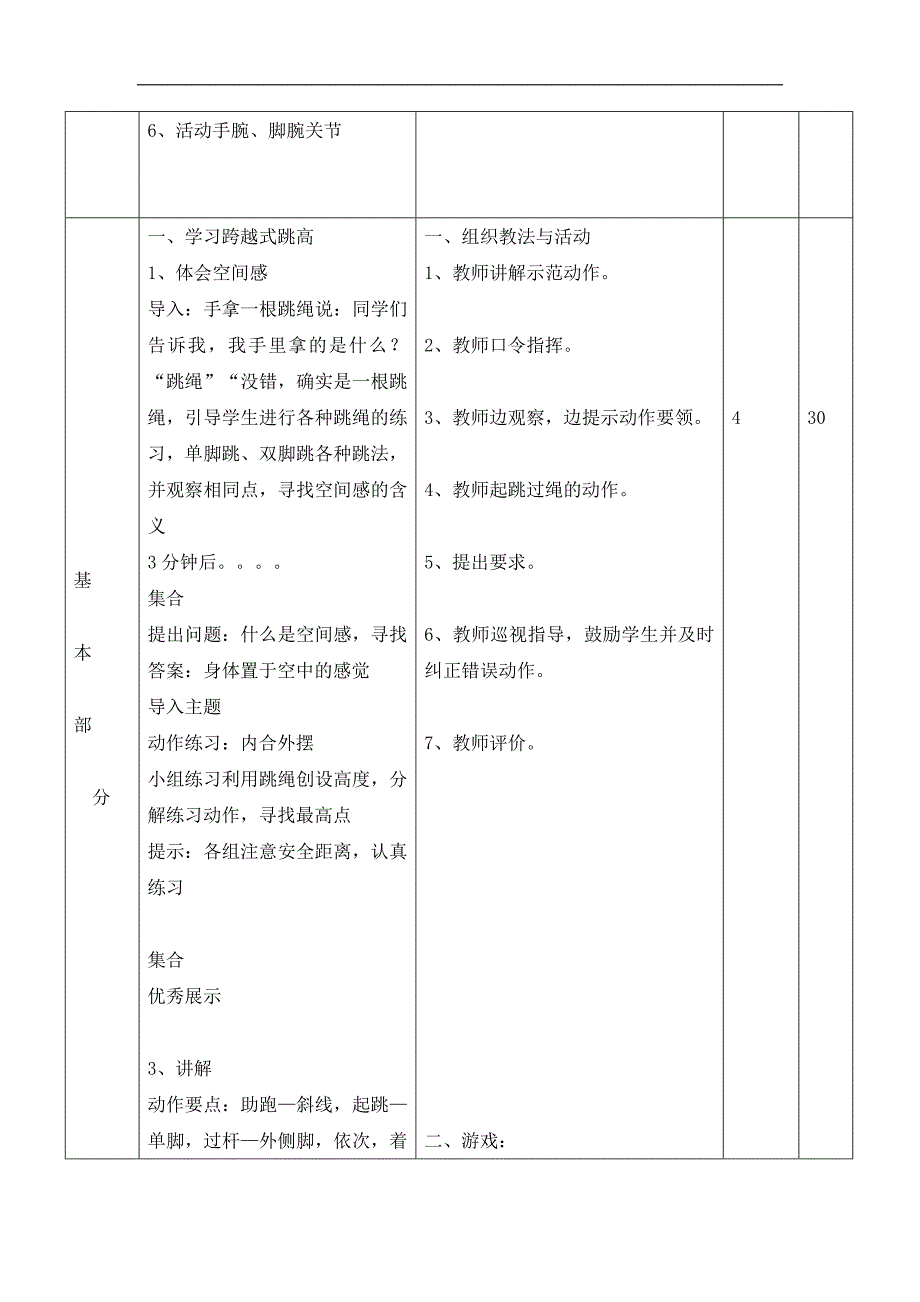 六年级体育教案跨越式跳高(2)_第2页