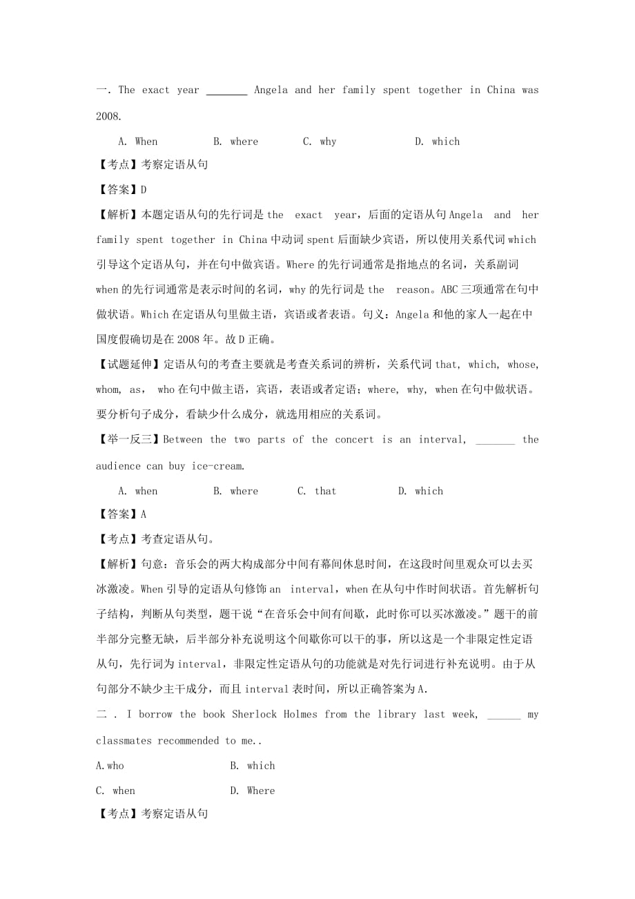 广东省广州市天河区高考英语二轮复习定语从句01专题训练（含解析）.doc_第1页