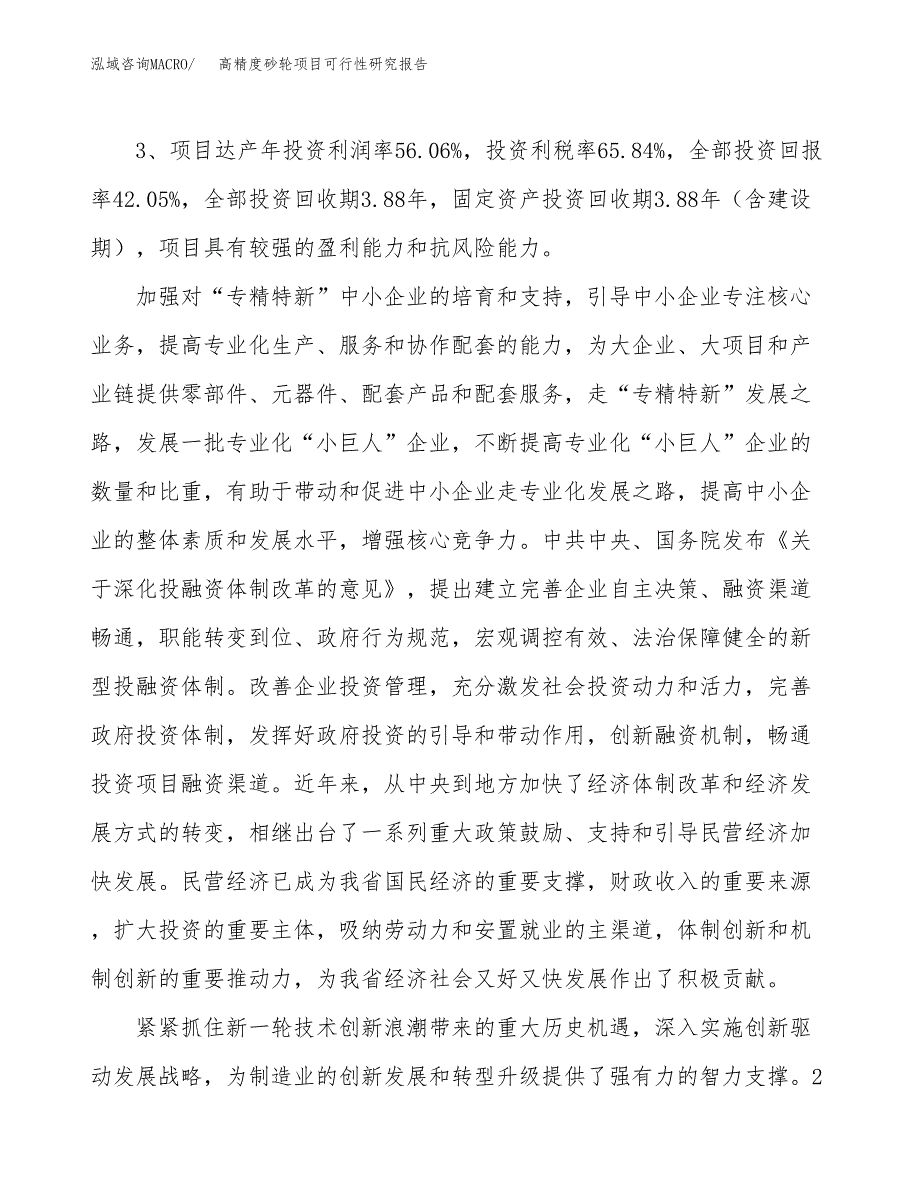 高精度砂轮项目可行性研究报告（参考立项模板）.docx_第4页