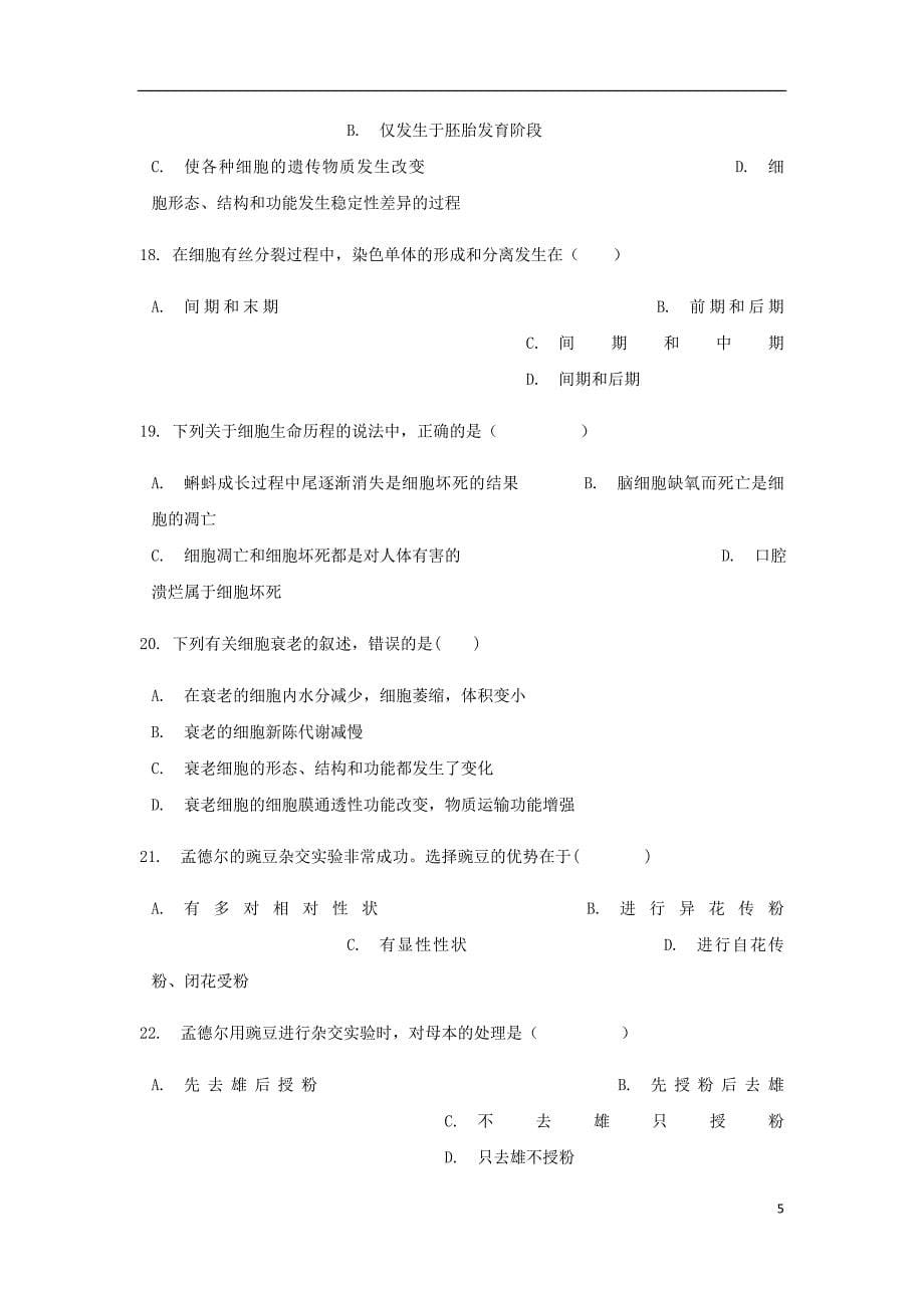 广东省第二师范学院高一生物下学期期中试题.doc_第5页