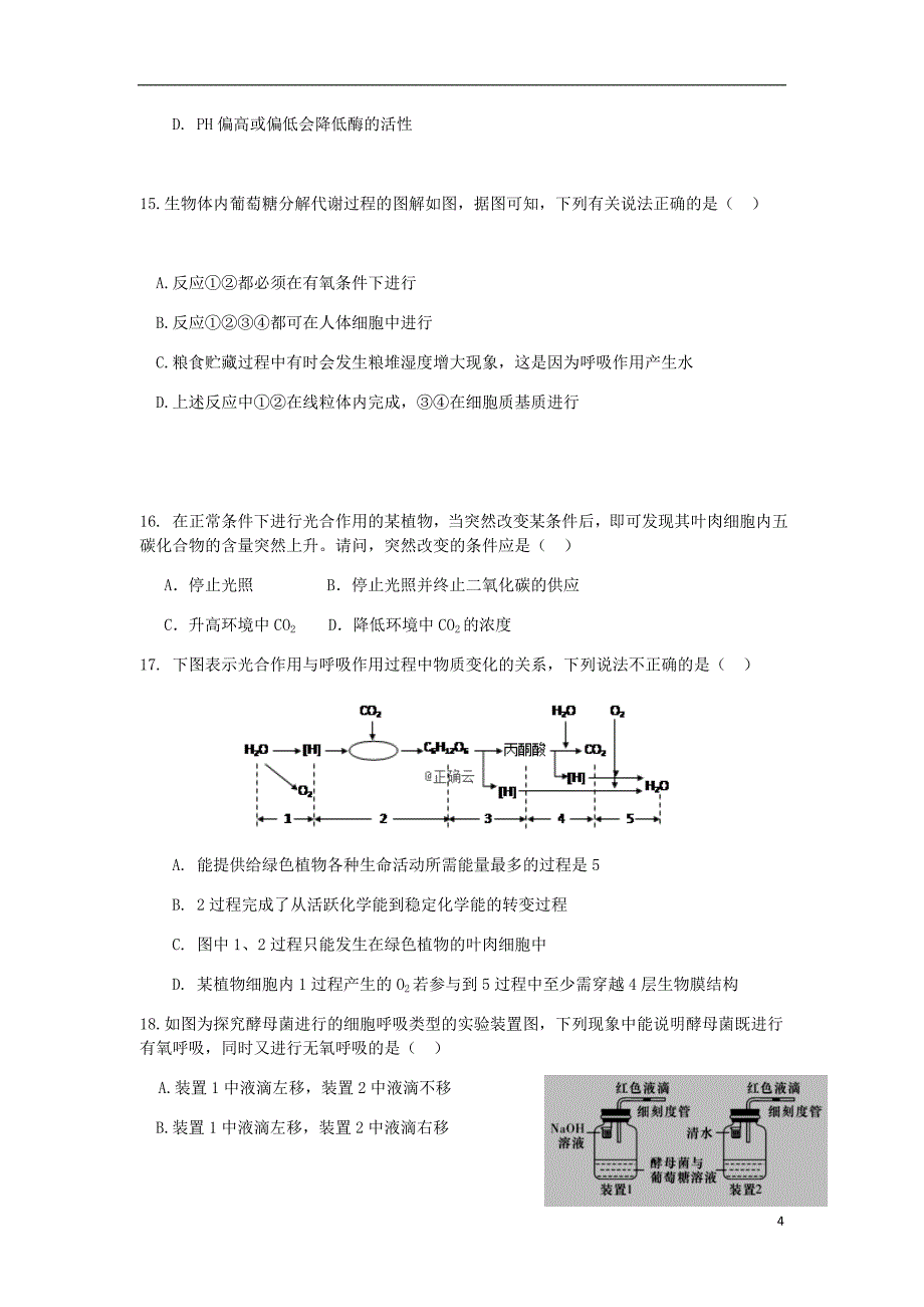 江西省上饶市广丰一中高一生物下半年月考试题.doc_第4页