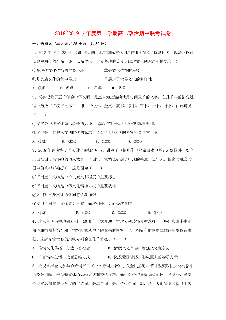 江西省南昌市八一中学、洪都中学、麻丘高中等七校高二政治下学期期中试题.doc_第1页