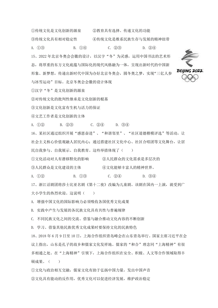 江西省南昌市八一中学、洪都中学、麻丘高中等七校高二政治下学期期中试题.doc_第4页