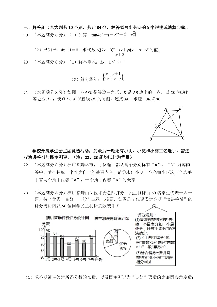 2020北师大版九年级数学下学期期中考试试题3_第3页