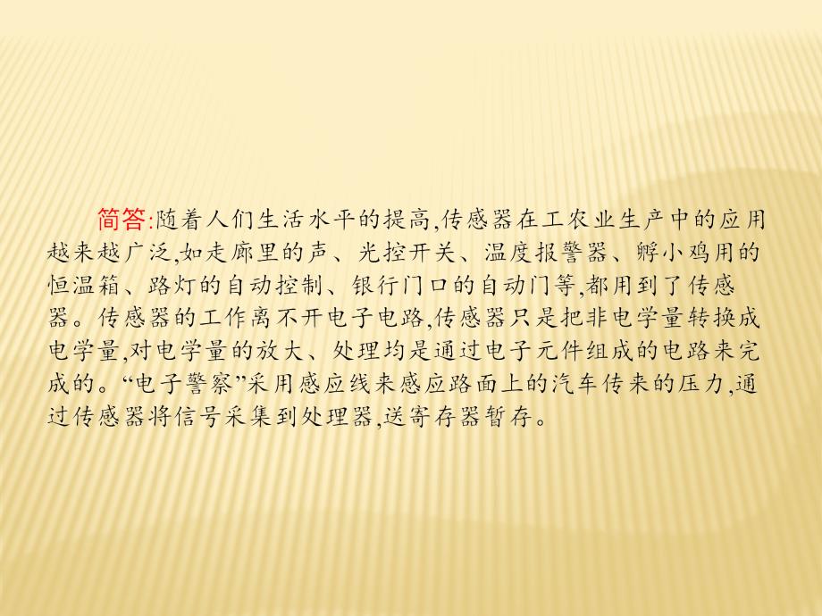 新导练物理同步人教选修3-2全国通用版课件：第六章 3 实验传感器的应用.pptx_第3页