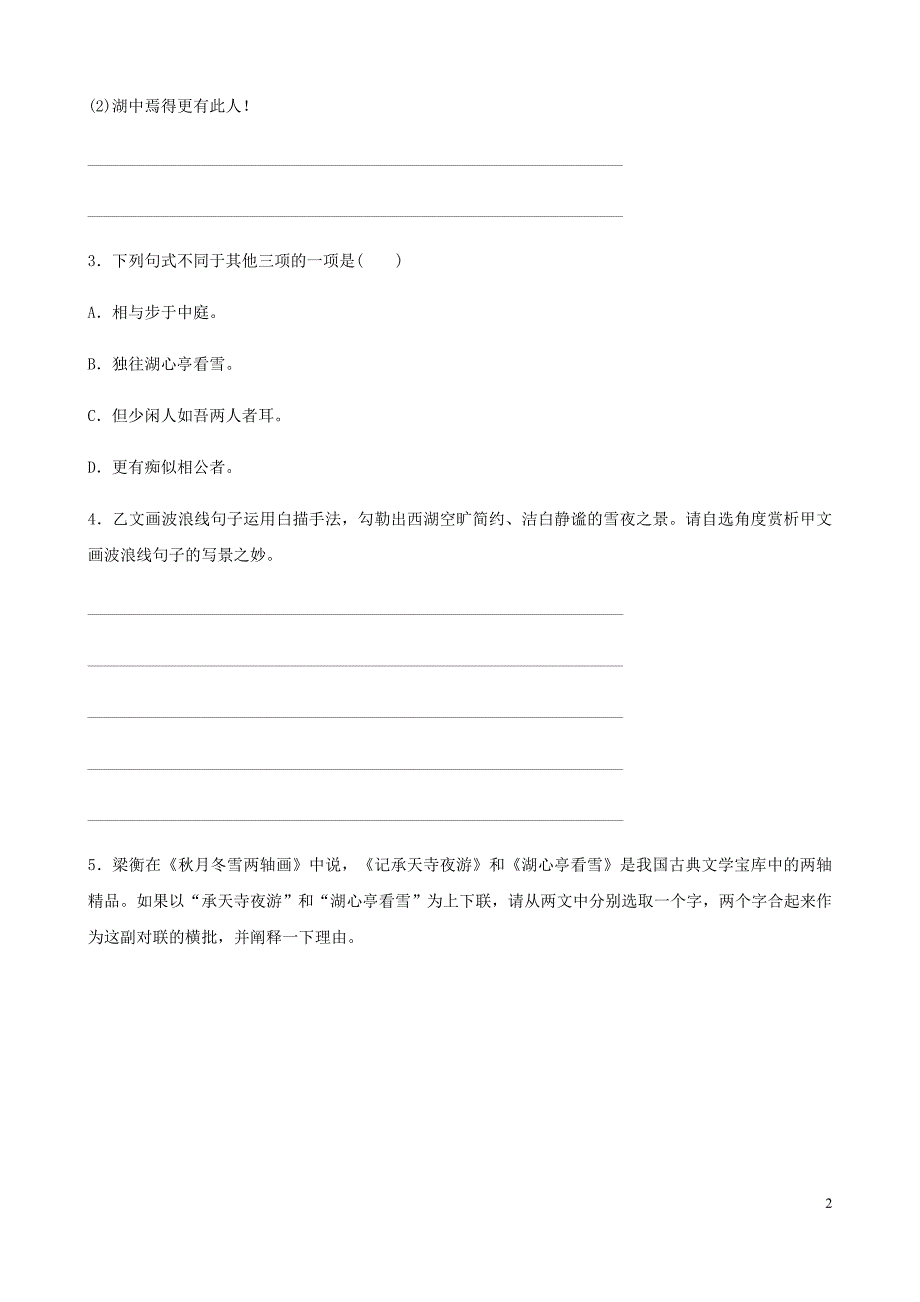 山东省菏泽市中考语文总复习专题三课时3课内外比较阅读同步训练.doc_第2页