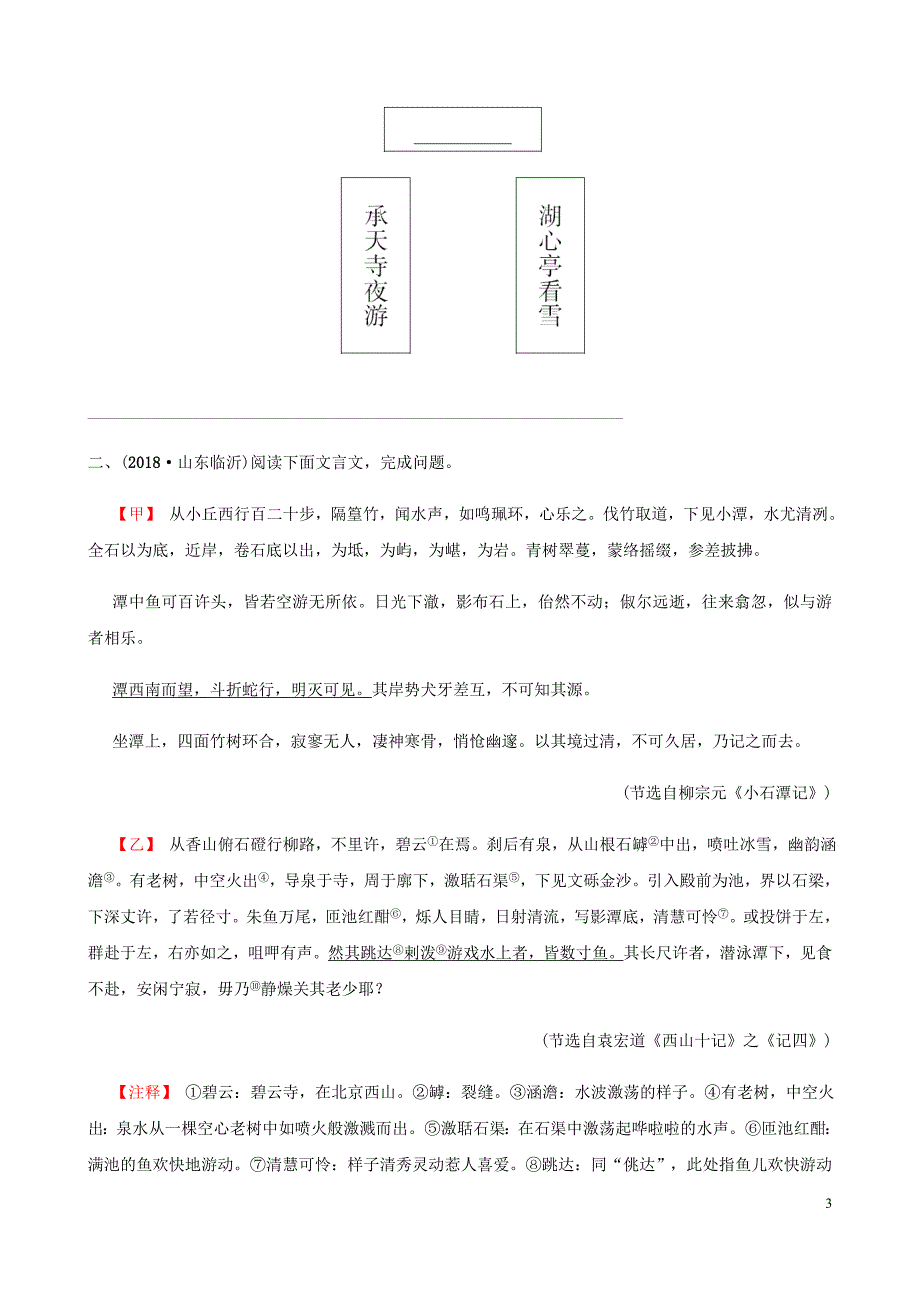 山东省菏泽市中考语文总复习专题三课时3课内外比较阅读同步训练.doc_第3页