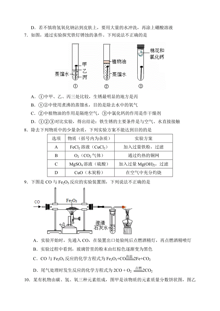 山东省日照市2018年初中学业考试化学试题及参考答案_第3页