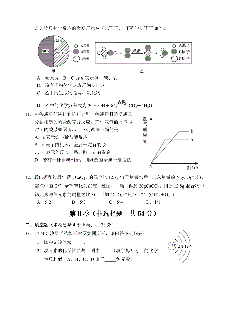 山东省日照市2018年初中学业考试化学试题及参考答案_第4页