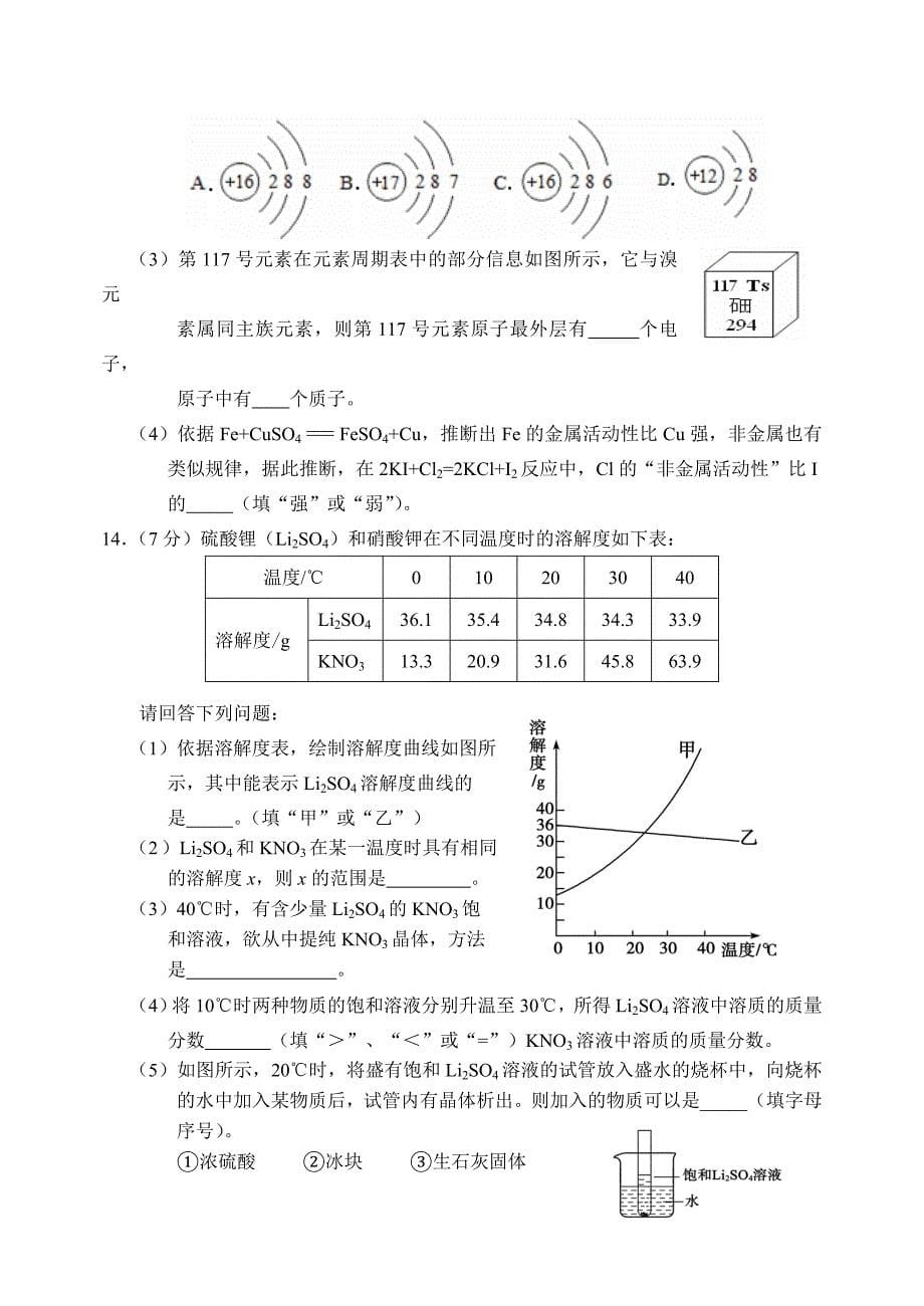 山东省日照市2018年初中学业考试化学试题及参考答案_第5页