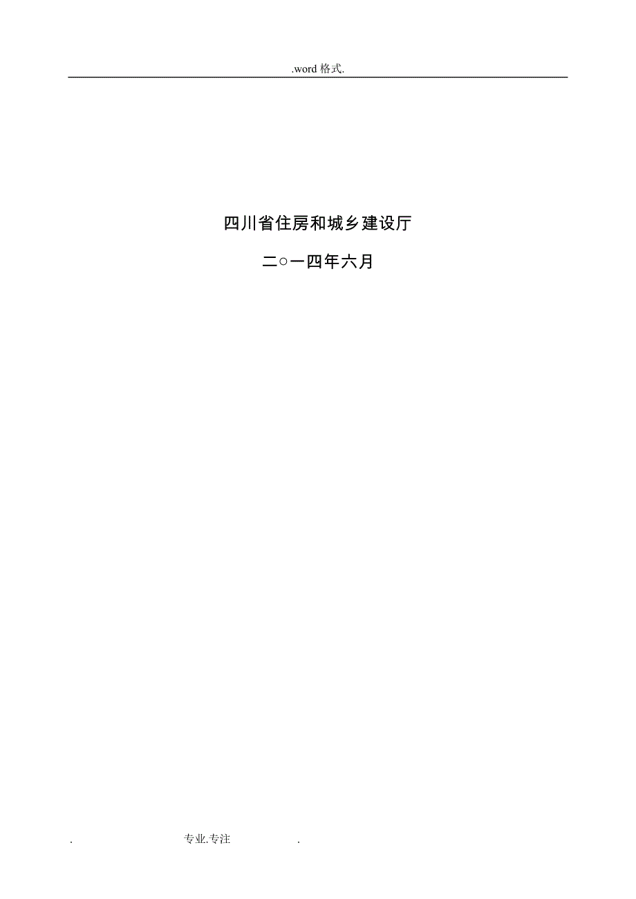 四川省建筑工程技术_职称申报管理信息系统操作手册(管理版)_第2页