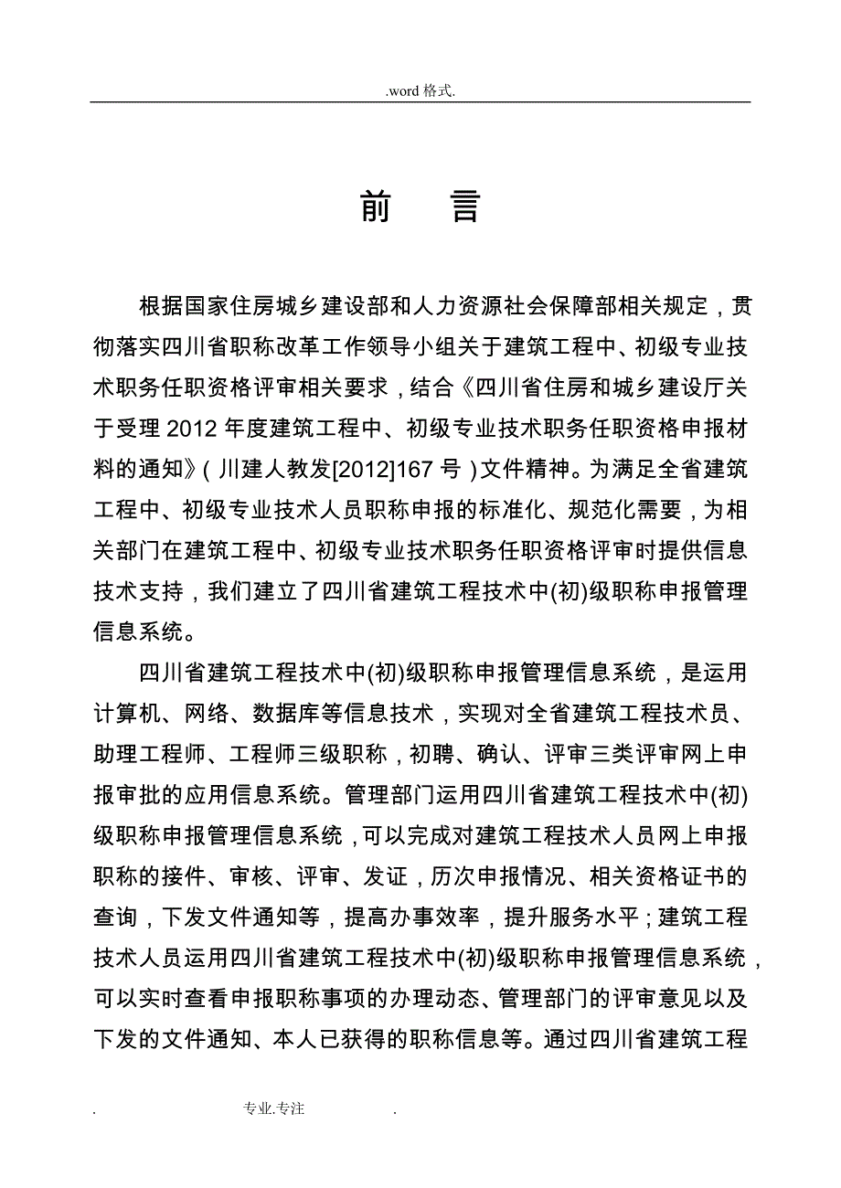 四川省建筑工程技术_职称申报管理信息系统操作手册(管理版)_第4页