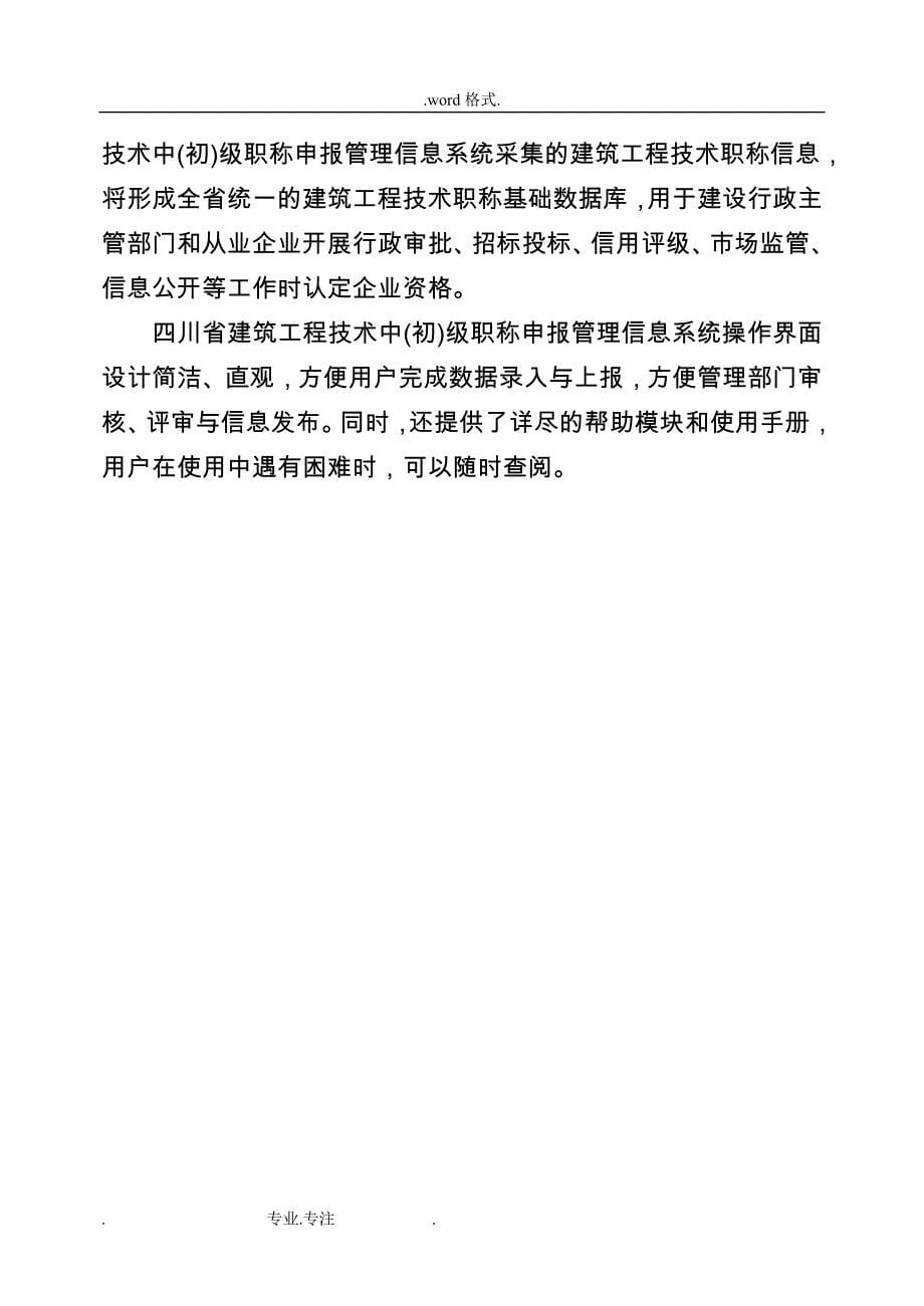 四川省建筑工程技术_职称申报管理信息系统操作手册(管理版)_第5页