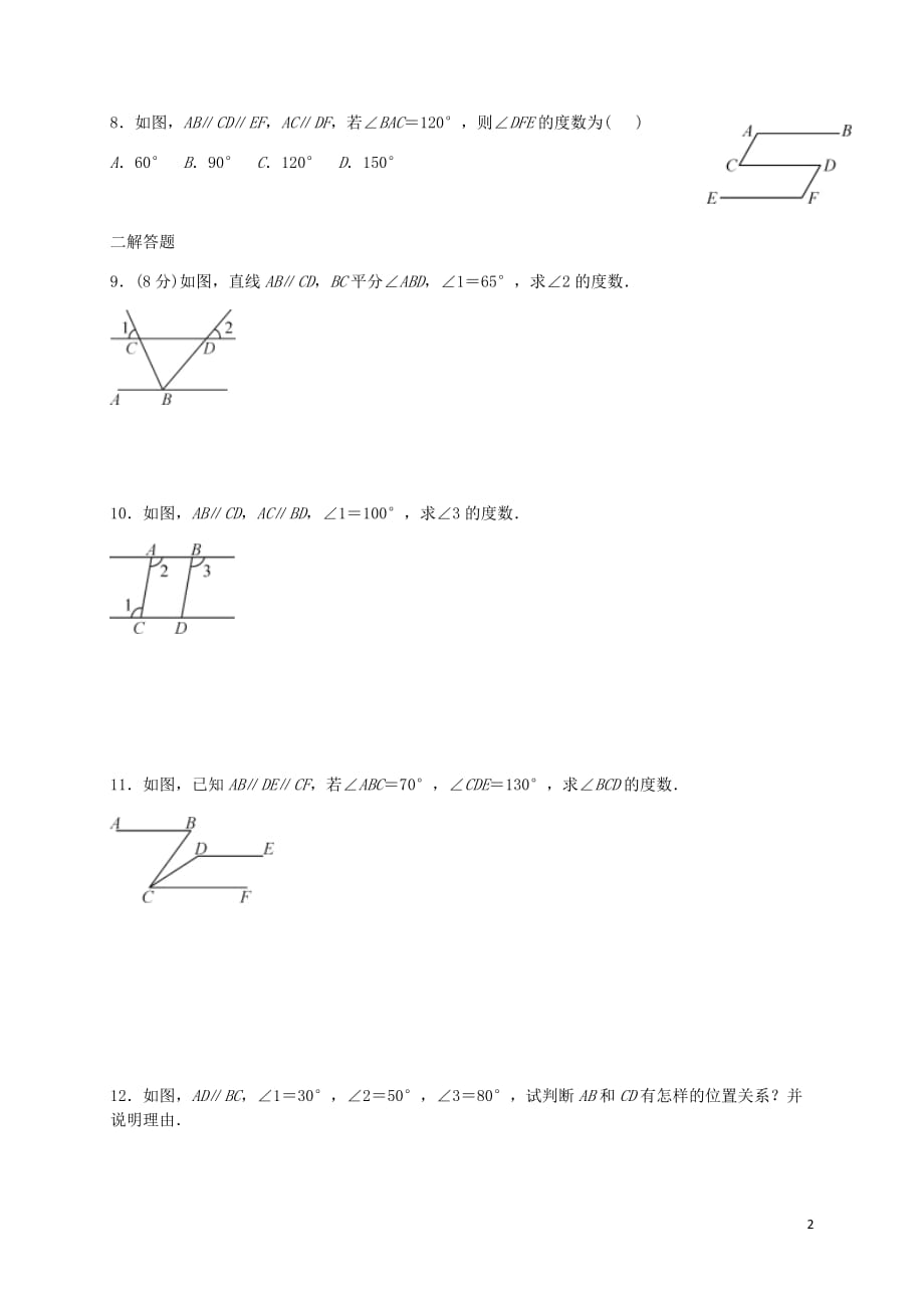 福建省莆田市涵江区七年级数学下册第五章相交线与平行线作业6平行线的性质无答案新新人教.doc_第2页