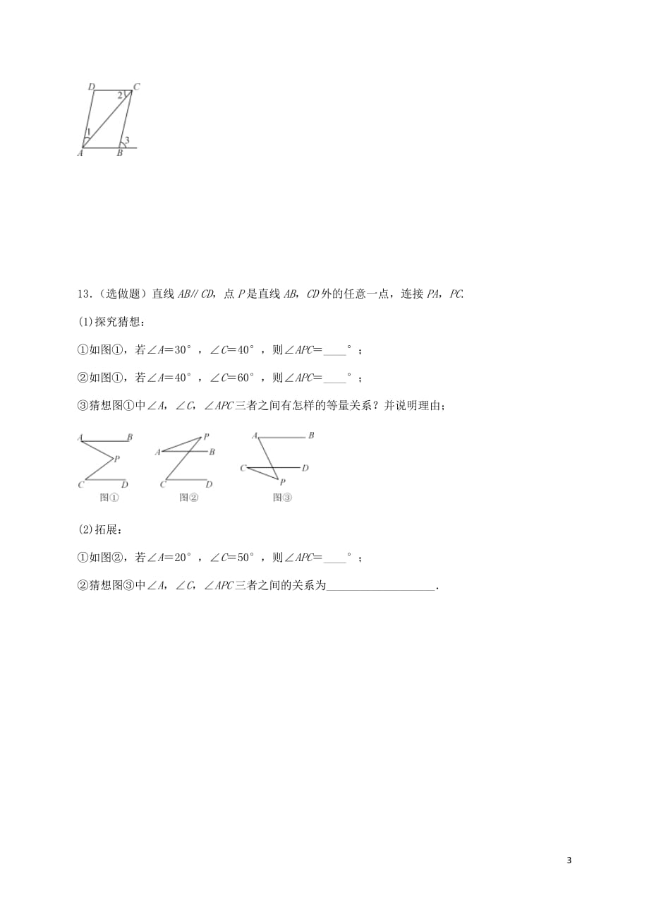 福建省莆田市涵江区七年级数学下册第五章相交线与平行线作业6平行线的性质无答案新新人教.doc_第3页