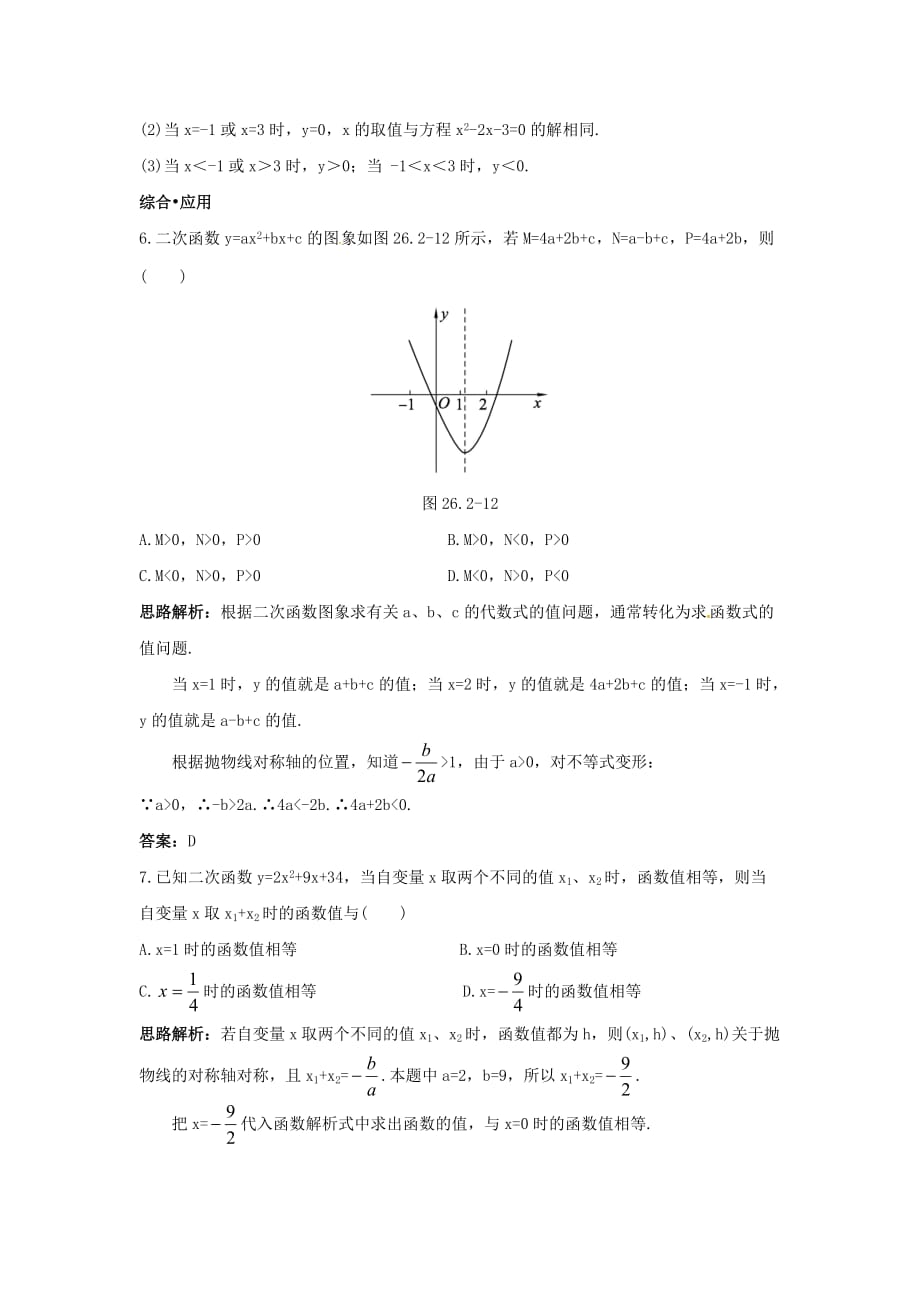 2020人教版九年级数学上册《用函数观点看一元二次方程》同步练习1_第3页