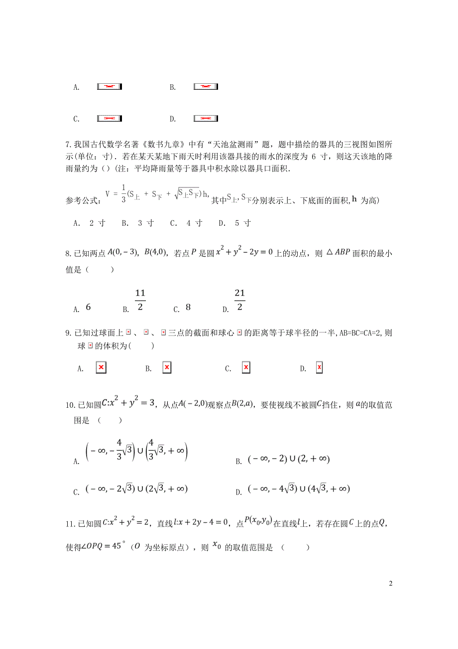 广东署山市第一中学高二数学上学期期中试题理.doc_第2页