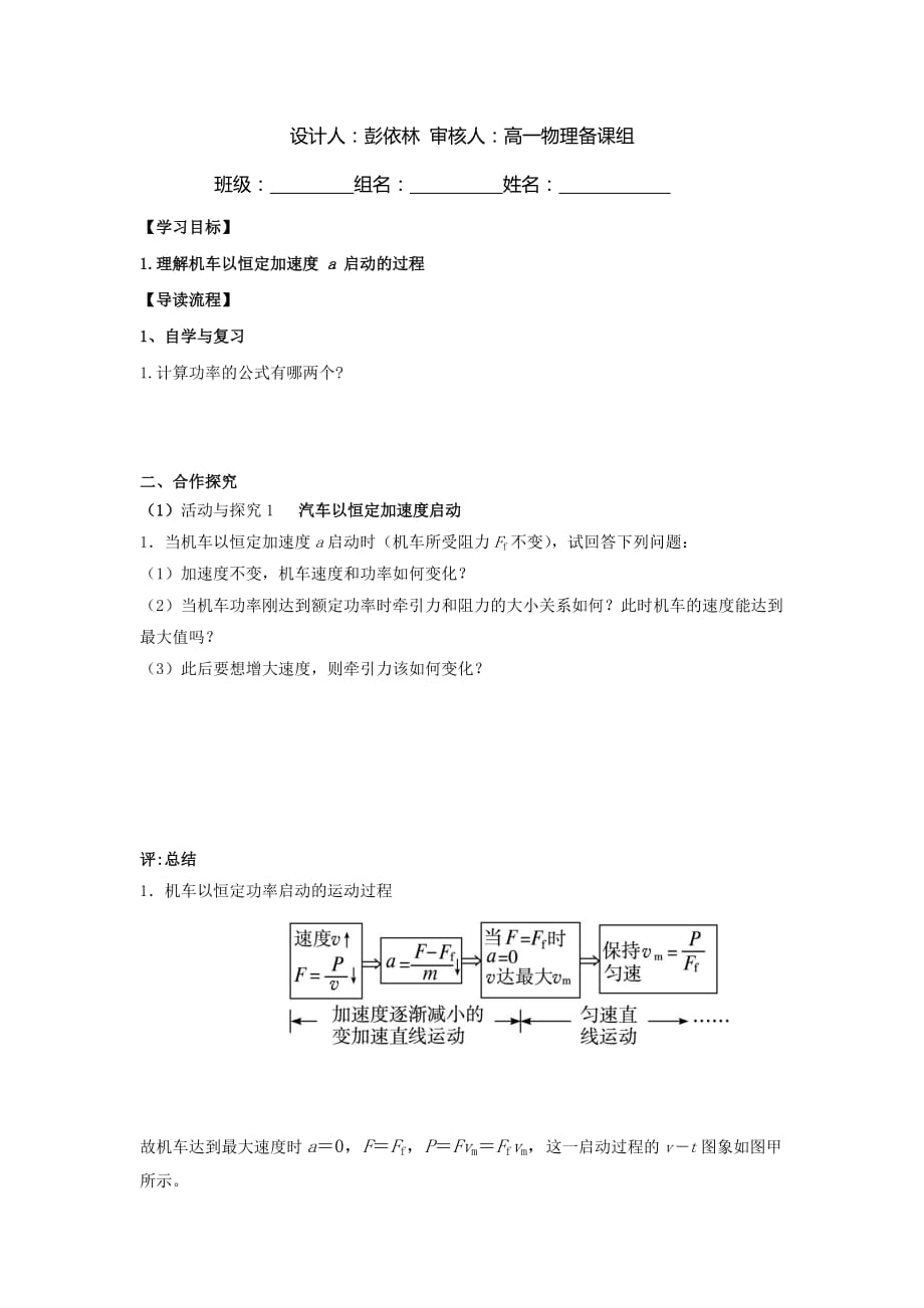 江西省吉安县第三中学人教版高中物理必修二：7.3 功率 导读提纲2 .doc_第1页