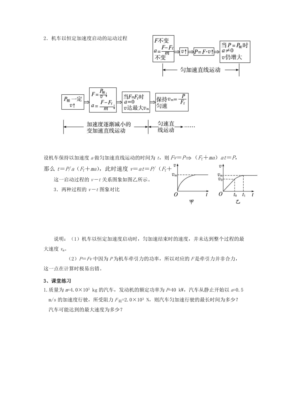 江西省吉安县第三中学人教版高中物理必修二：7.3 功率 导读提纲2 .doc_第2页