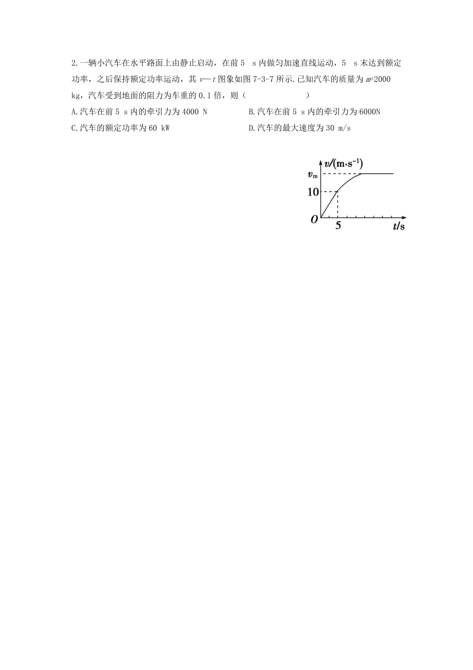 江西省吉安县第三中学人教版高中物理必修二：7.3 功率 导读提纲2 .doc_第3页