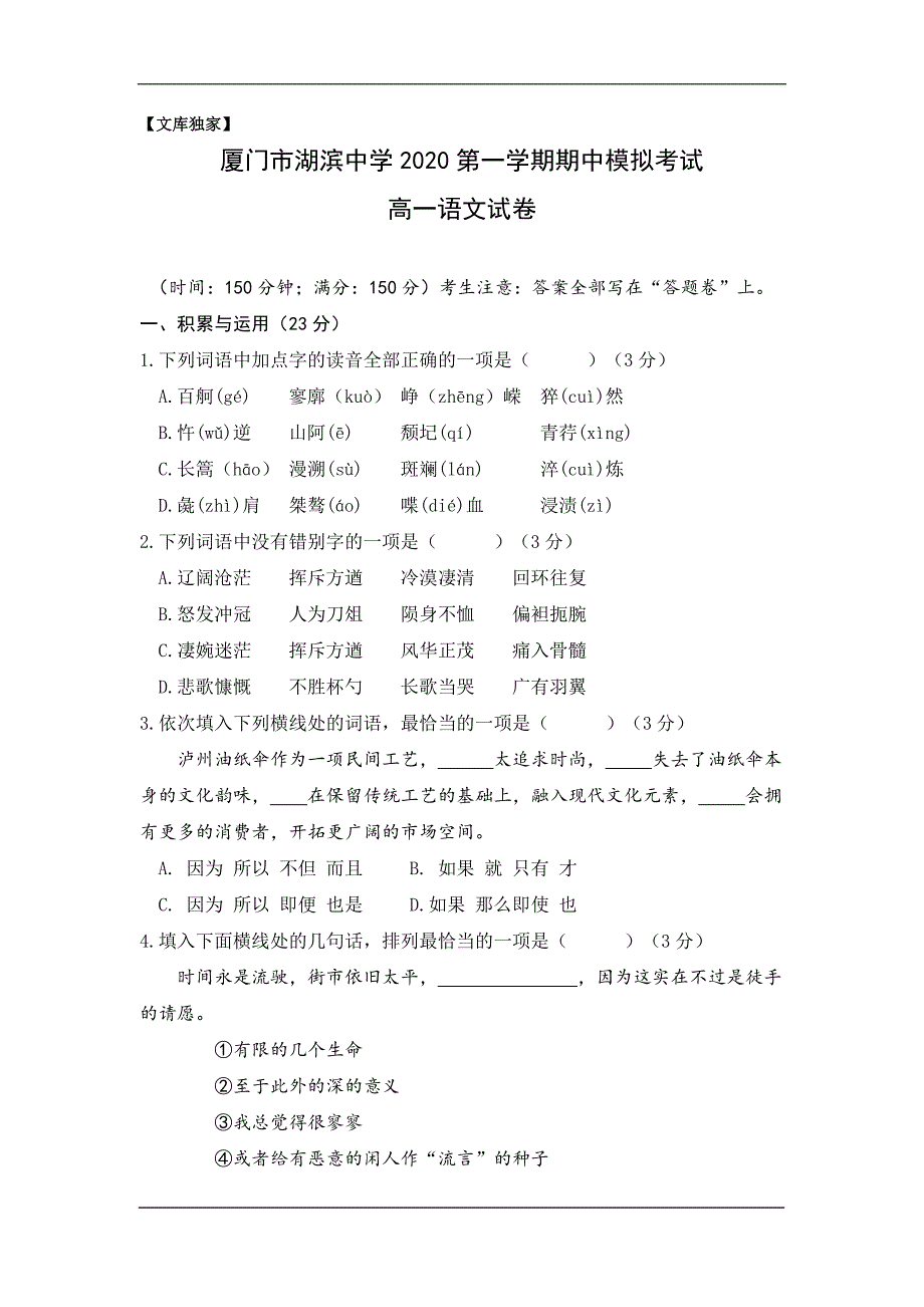 2020高一上学期期中模拟考试语文试卷_第1页