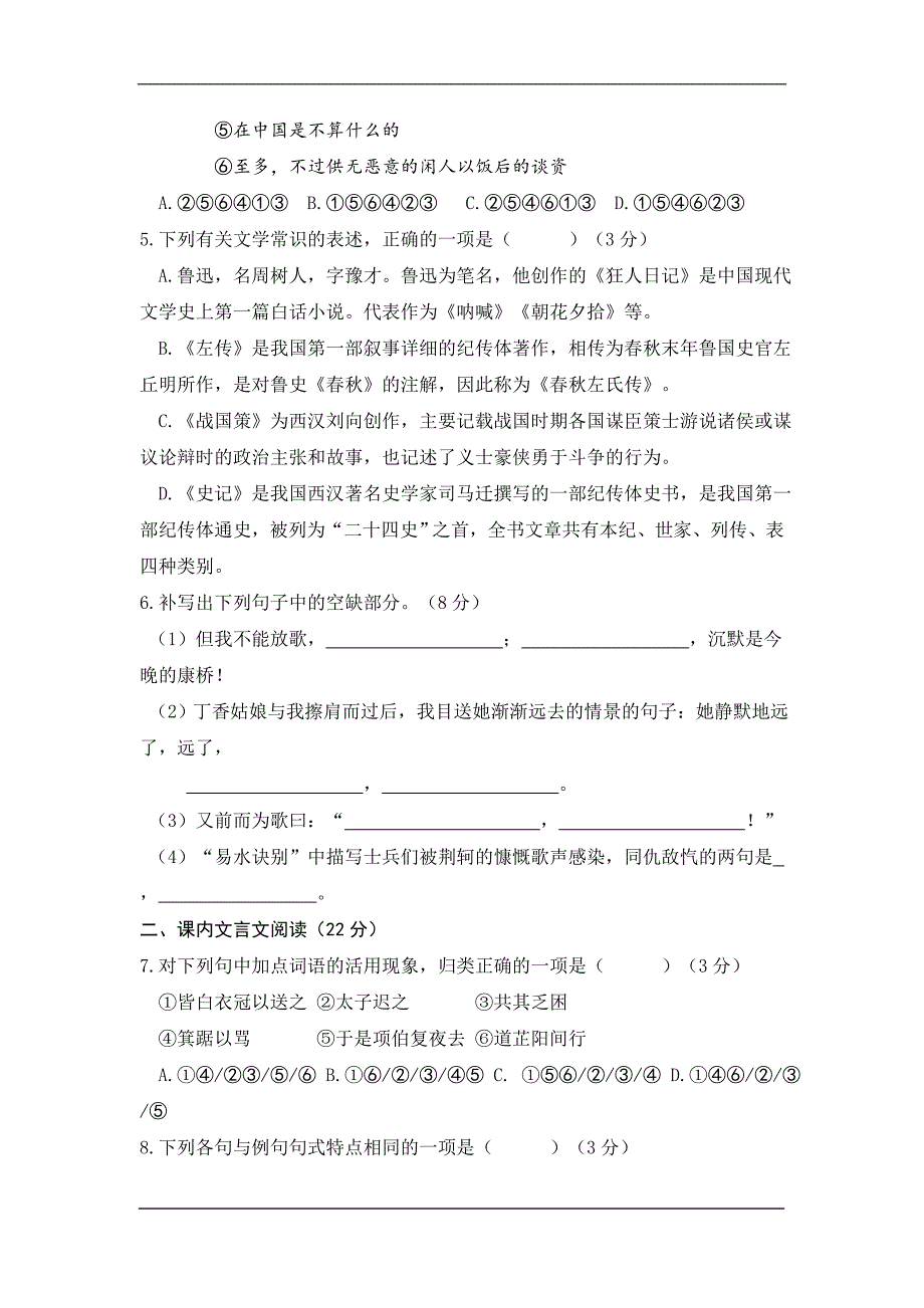 2020高一上学期期中模拟考试语文试卷_第2页