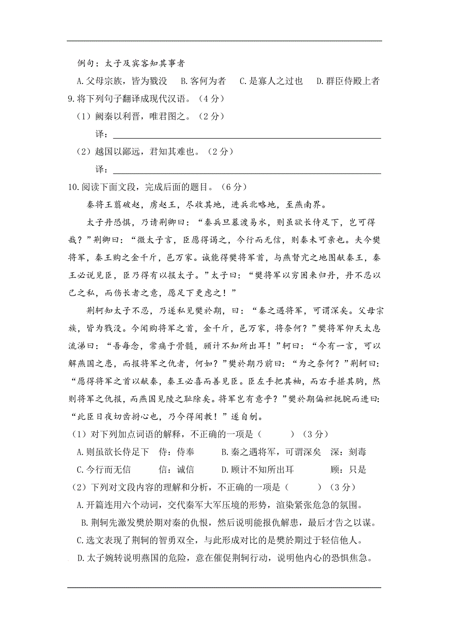 2020高一上学期期中模拟考试语文试卷_第3页