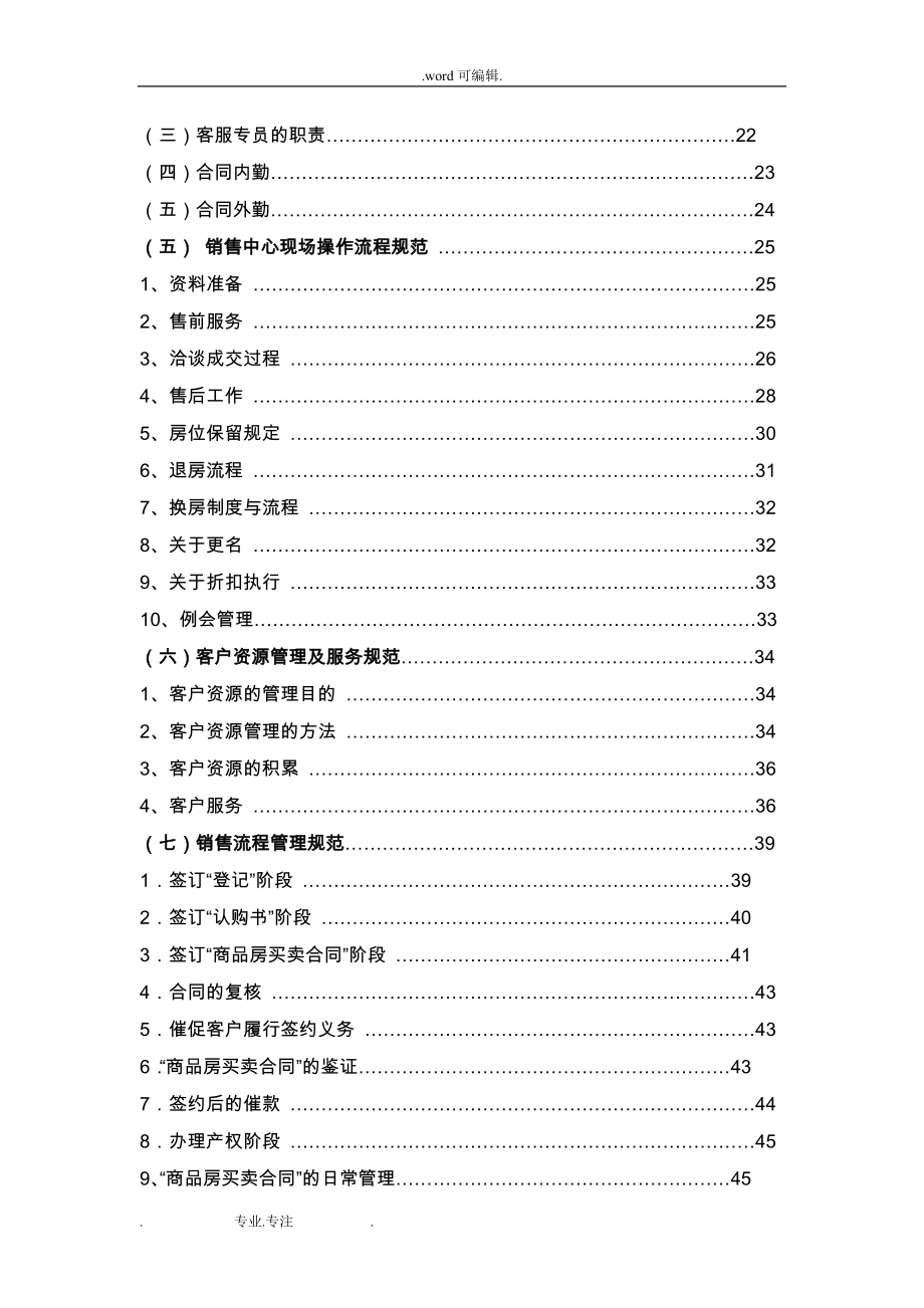 房地产营销管理制度、规范流程与表格(全)_第2页