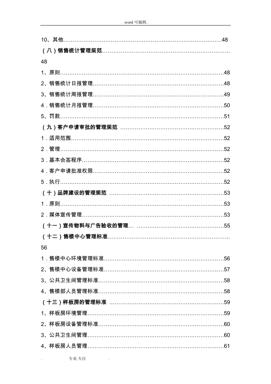 房地产营销管理制度、规范流程与表格(全)_第3页