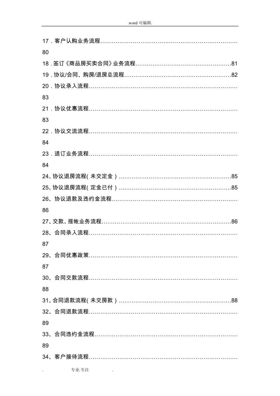 房地产营销管理制度、规范流程与表格(全)_第5页