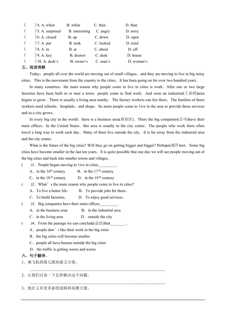 2020牛津译林版八年级英语下册Unit1同步练习6_第2页