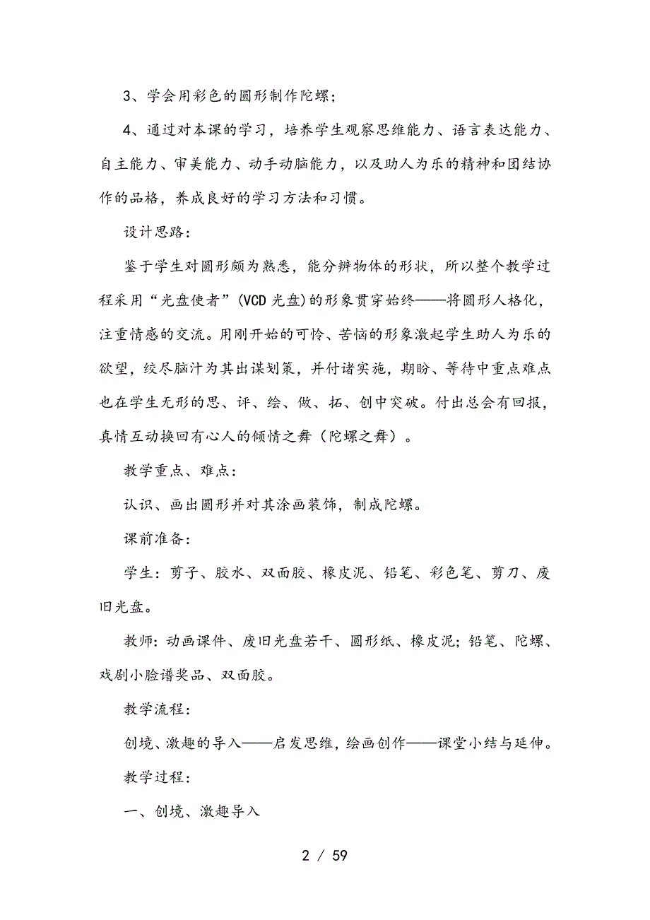 河北版小学一年级下册全册美术教案(冀教版)教案_第2页