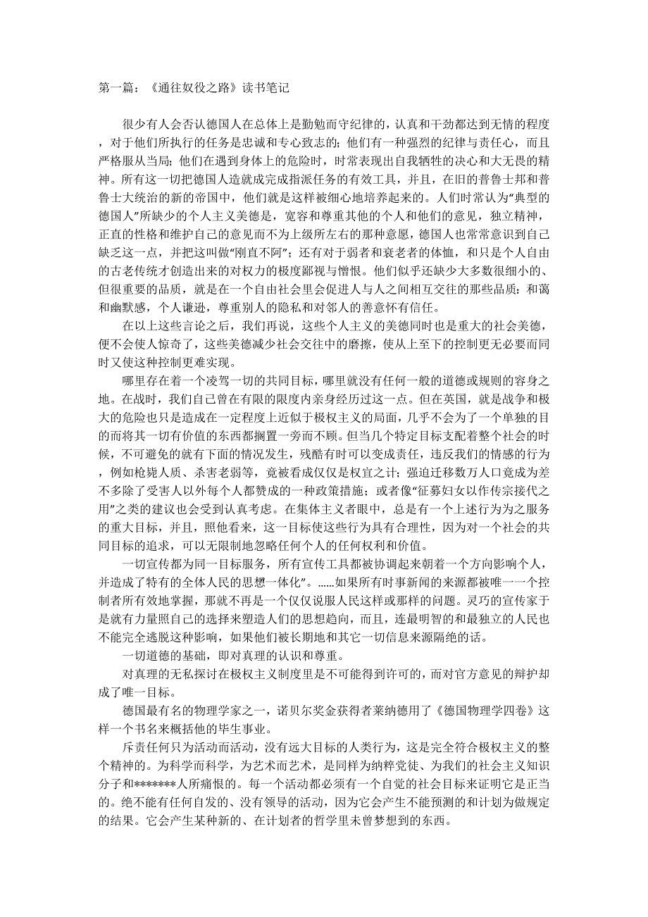 《通往奴役之路》读 书笔记_第1页