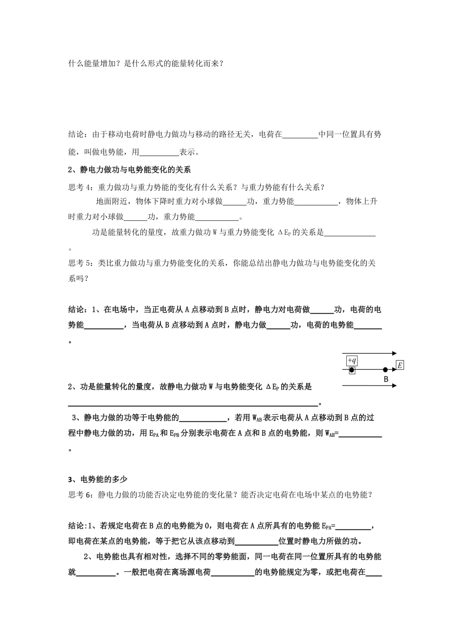 江西省吉安县第三中学人教版高中物理选修3-1：第一章 1.4 电势能和电势 导学提纲1 .doc_第2页