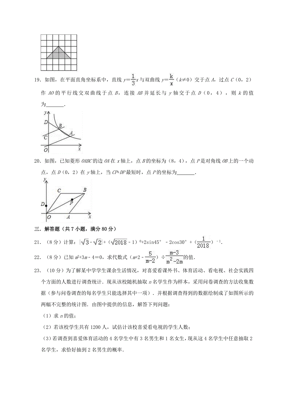 贵州省毕节市织金县猫场中学中考数学模拟（4月）试卷（含解析）.doc_第4页