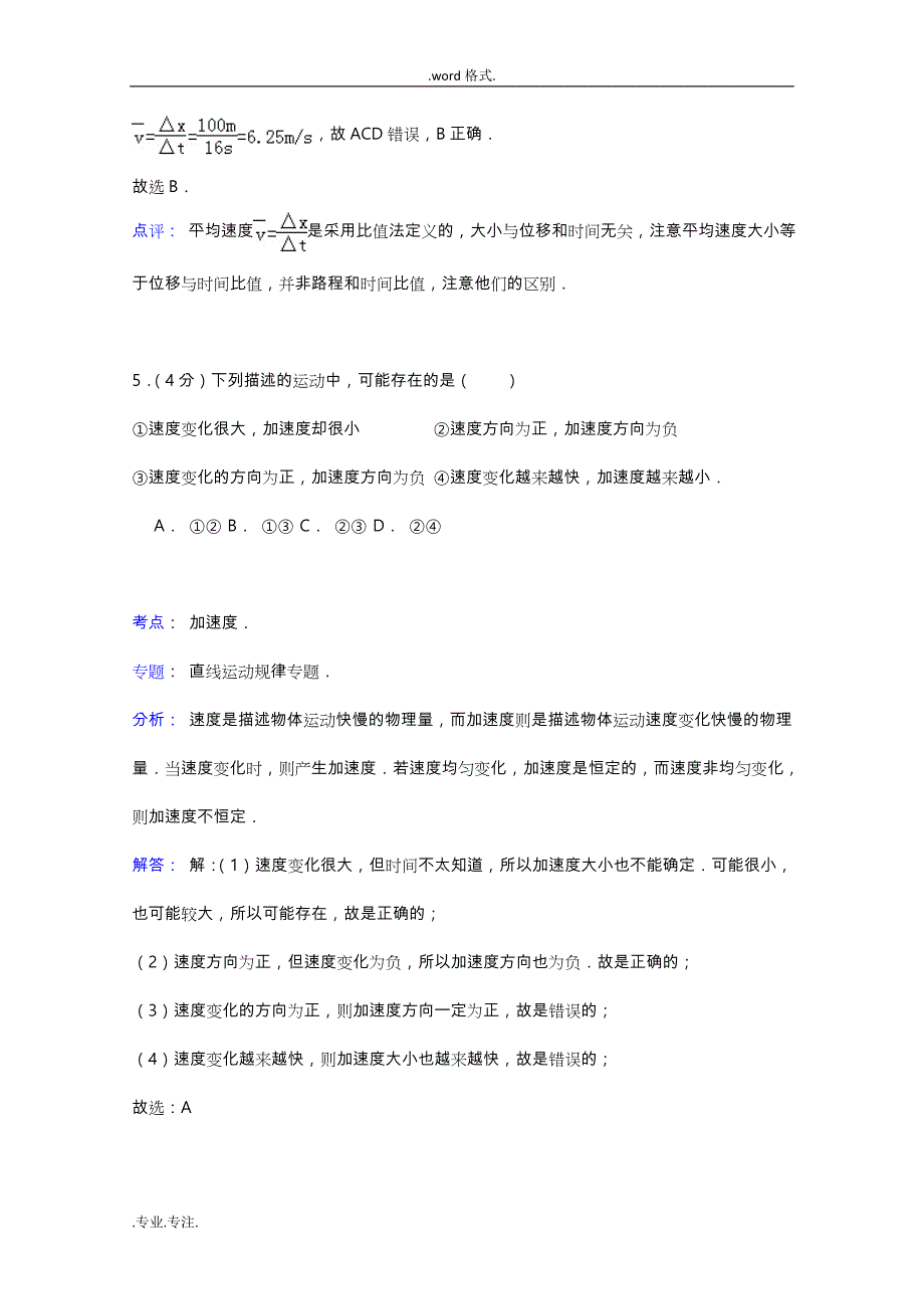 2014_2015学年内蒙古赤峰实验中学高一(上)期中物理试卷_第4页