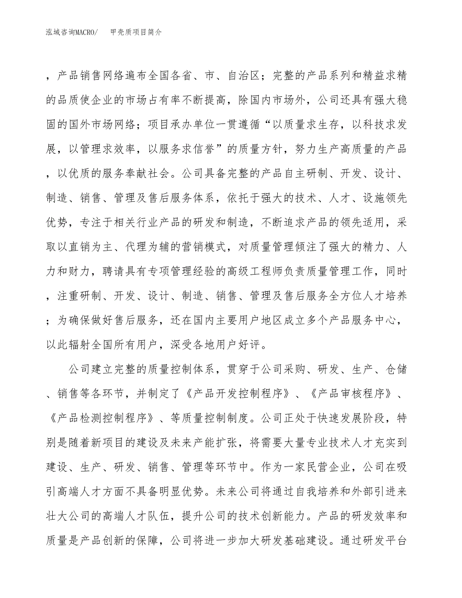 甲壳质项目简介(立项备案申请).docx_第2页