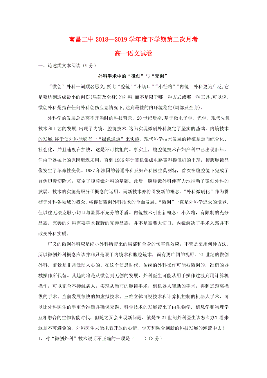 江西省高一语文下学期第二次月考试题.doc_第1页