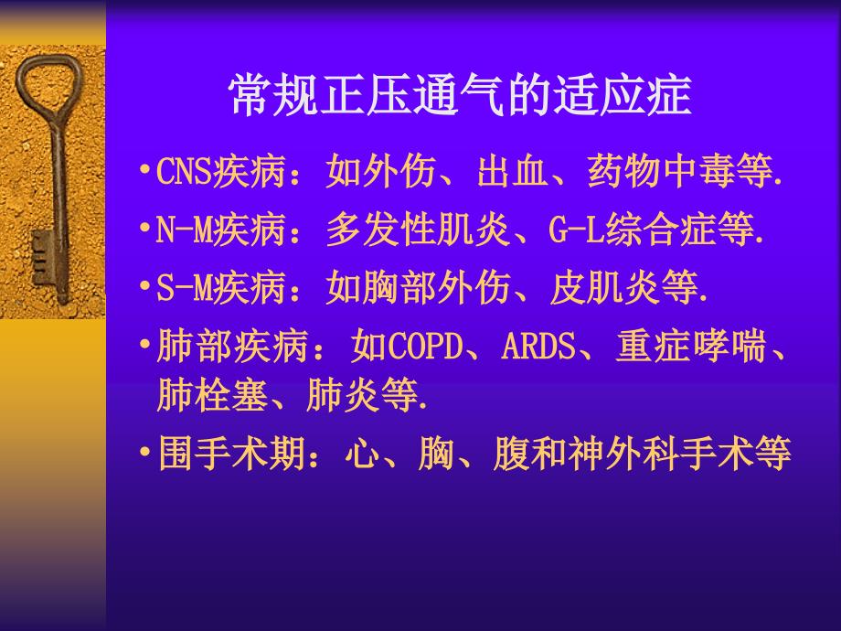 机械通气的基础理论_第4页